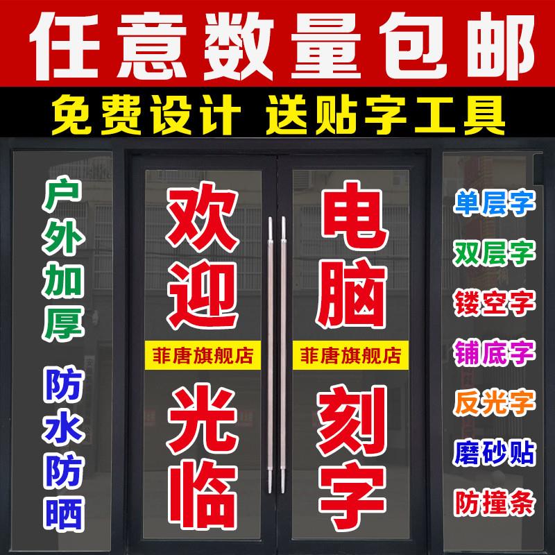 玻璃门贴纸贴字即时贴电脑刻字橱窗墙贴防撞贴腰线防水广告字定制
