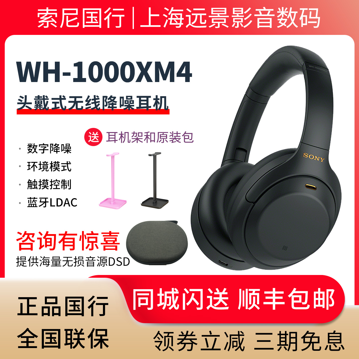 索尼WH-1000XM4蓝牙降噪耳机