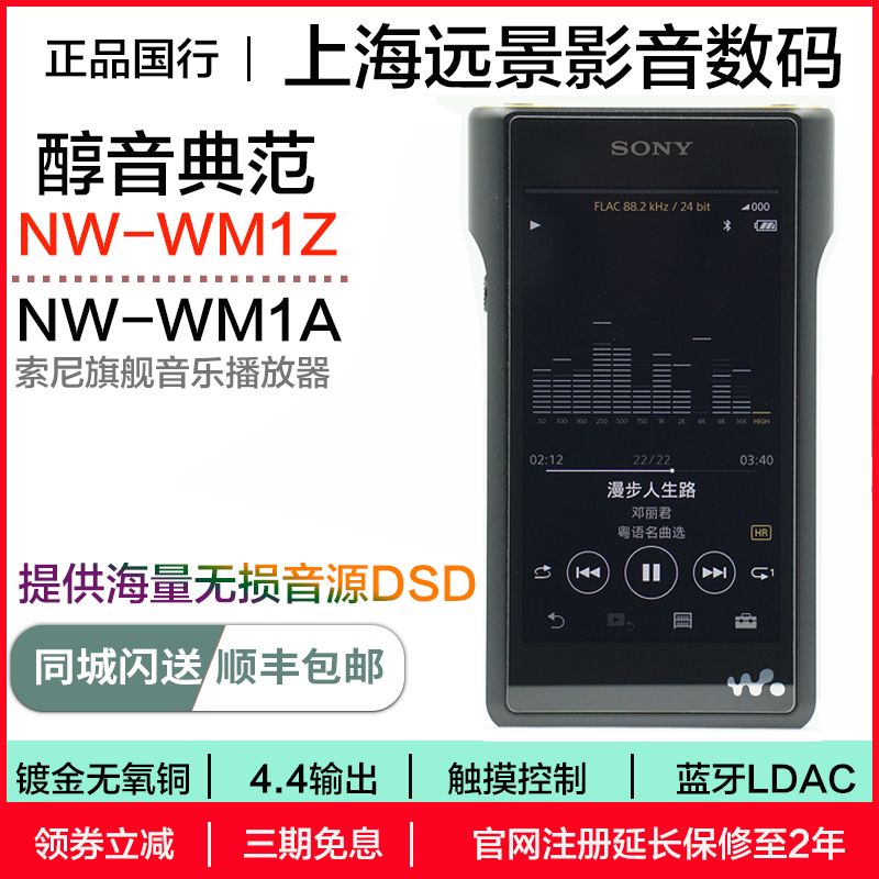 国行现货 Sony/索尼 NW-WM1A 黑砖 NW-WM1Z 金砖 HiFi音乐播放器