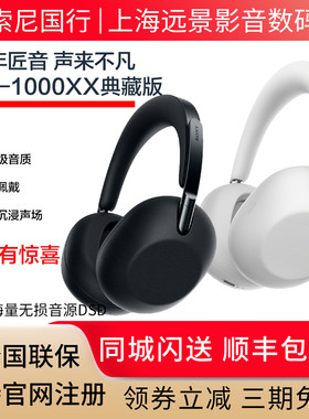 索尼WH-1000XX十周年典藏版