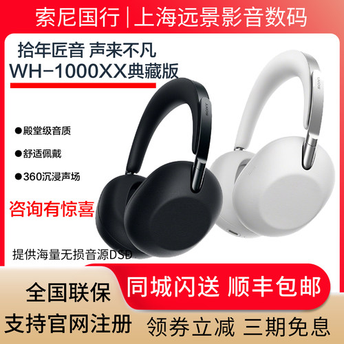索尼WH-1000XX十周年典藏版