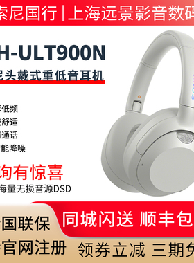 Sony/索尼 ULT WEAR WH-ULT900N 头戴式重低音蓝牙无线降噪耳机
