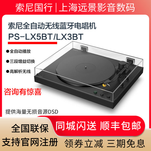 Sony/索尼PS-LX5BT黑胶唱片机
