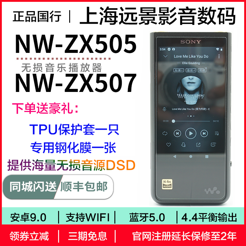 国行现货 SONY/索尼NW-ZX505 ZX507 安卓Hi-Res高解析音乐播放器