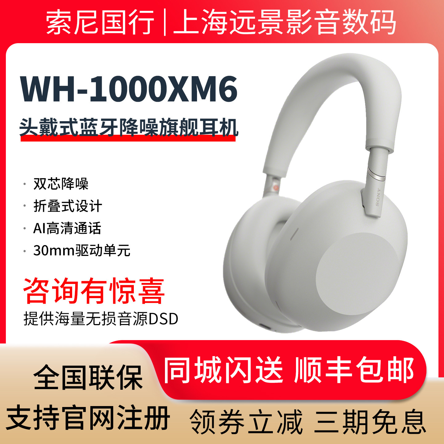 Sony/索尼 WH-1000XM6 旗舰头戴式无线降噪蓝牙耳机