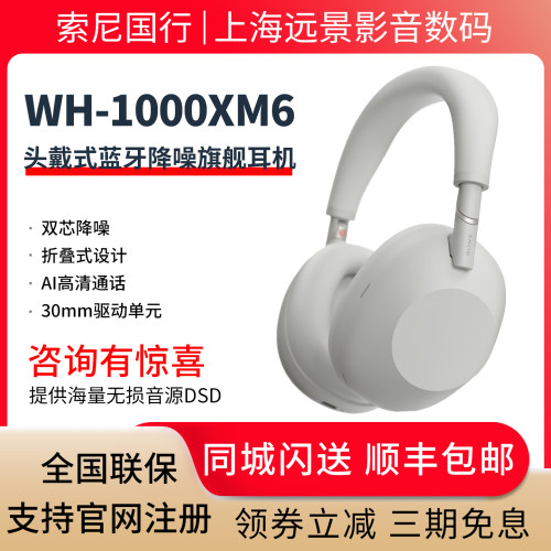 索尼WH-1000XM6蓝牙降噪耳机