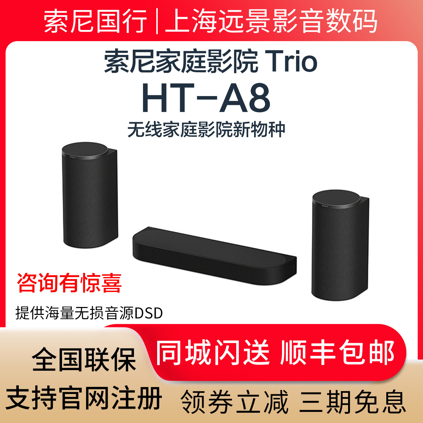 Sony/索尼 HT-A8 家庭影院Trio  回音壁 旗舰三音箱系统