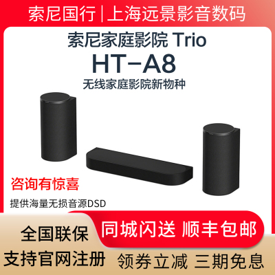 Sony/索尼家庭影院TrioHT-A8