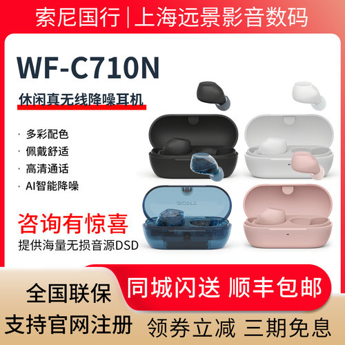 Sony/索尼WF-C710N蓝牙降噪耳机