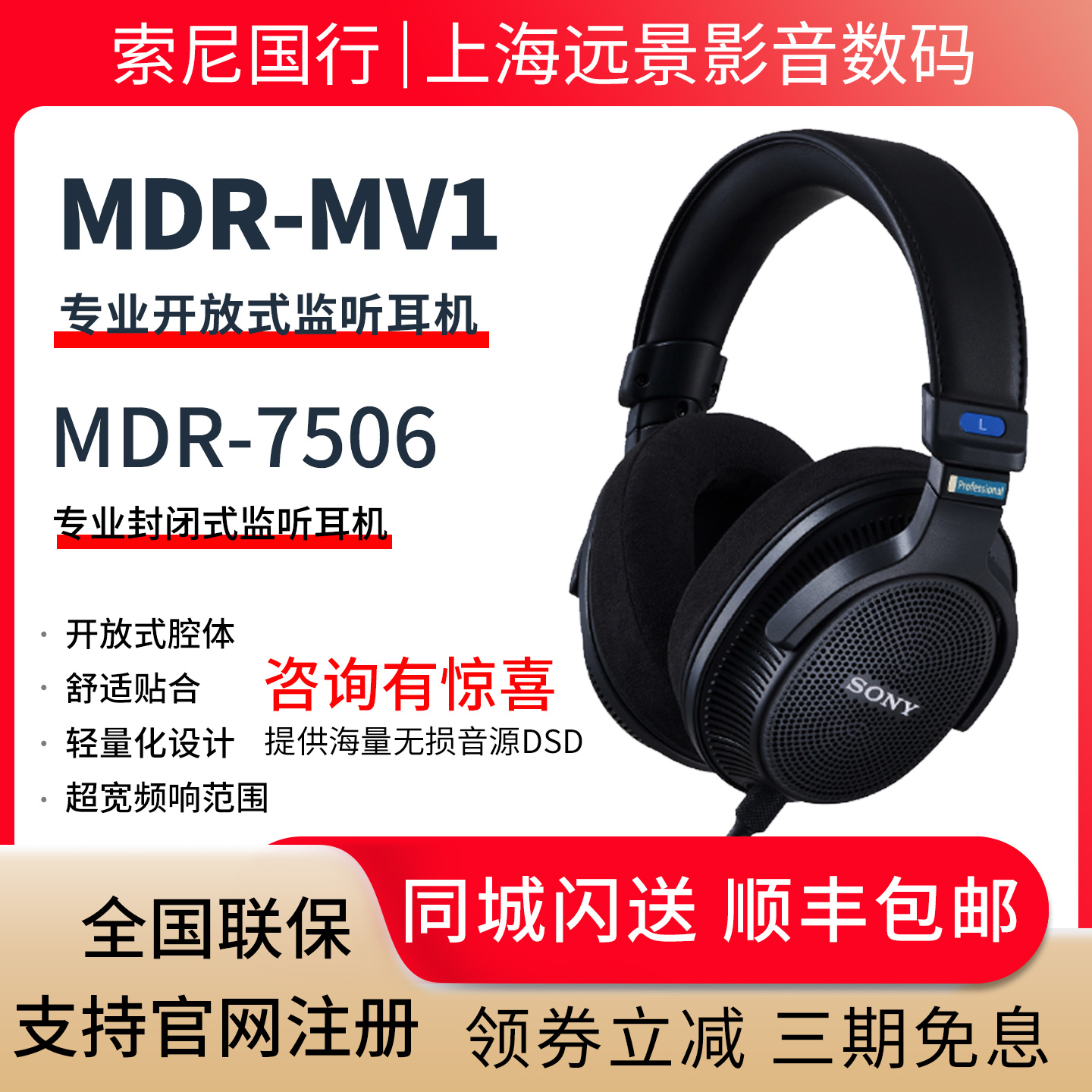索尼监听耳机MDR-MV1MDR-7506