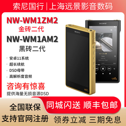 Sony/索尼NW-WM1ZM2金砖黑砖二代