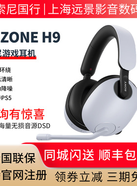 Sony/索尼 INZONE H9 H3 H5 WH-G900N头戴游戏电竞麦克风通话耳机