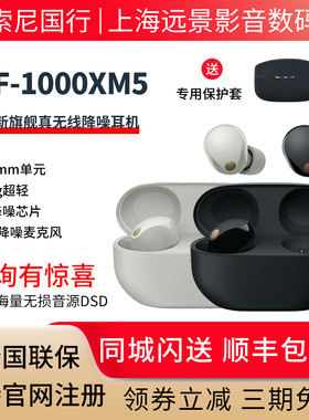 咨询立减 Sony/索尼 WF-1000XM5 真无线蓝牙降噪耳机 降噪豆5代