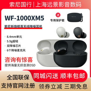 咨询立减 Sony/索尼 WF-1000XM5 真无线蓝牙降噪耳机 降噪豆5代