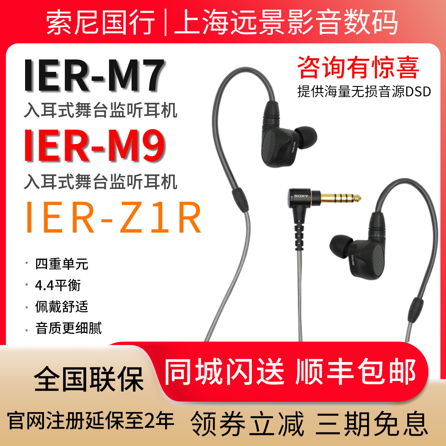 IER-Z1R Sony/索尼 IER-M7 M9 四单元动铁舞