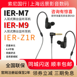 IER-Z1R Sony/索尼 IER-M7 M9 四单元动铁舞台监听耳机 XBA-Z5