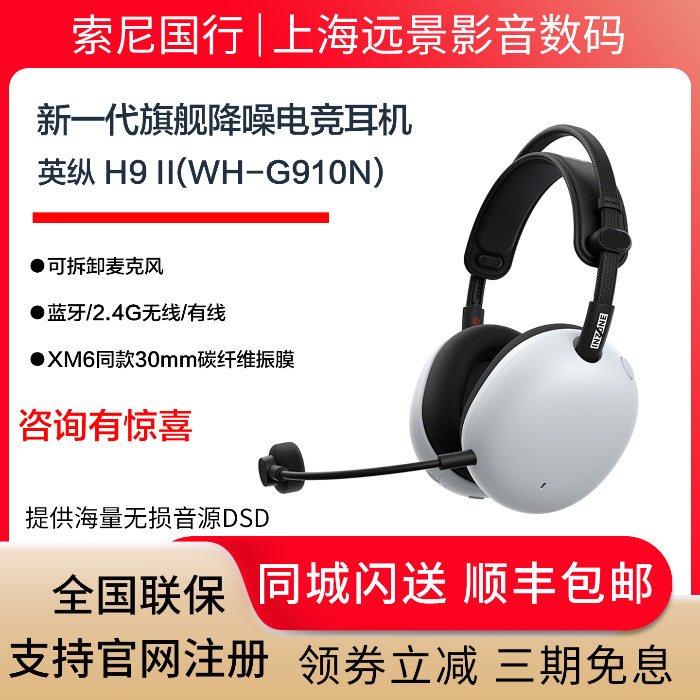 SONY/索尼 INZONE 英纵H9 II 旗舰降噪电竞耳机 H9二代