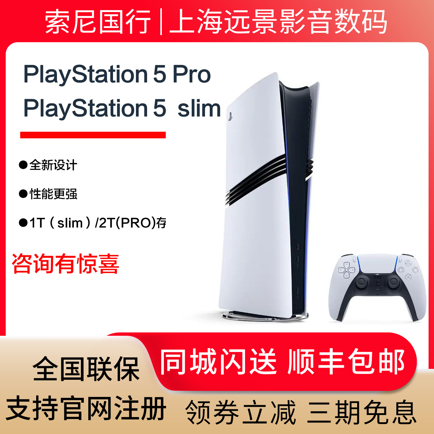 索尼sonyPS5PRO国行