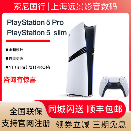 索尼sonyPS5PRO国行