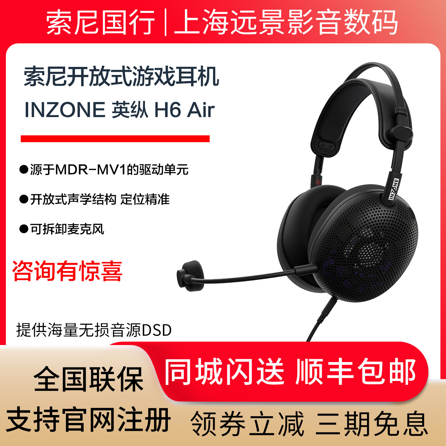 Sony/索尼 INZONE H6 Air 英纵 开放式游戏耳机