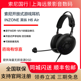 Sony/索尼 INZONE H6 Air 英纵 开放式游戏耳机RPG音效轻量化设计