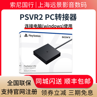 索尼PSVR2PC适配器适用电脑VR2