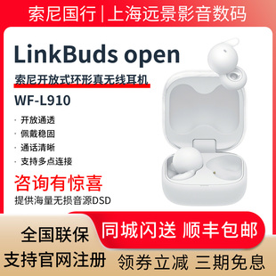 Open LinkBuds 开放式 环形真无线蓝牙耳机 L910 Sony 索尼