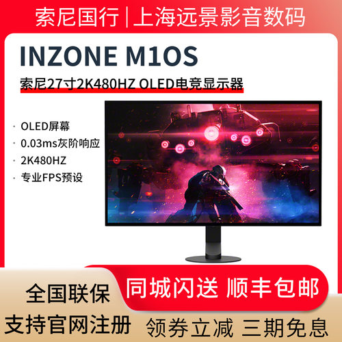 索尼M10S27英寸2K480Hz显示器