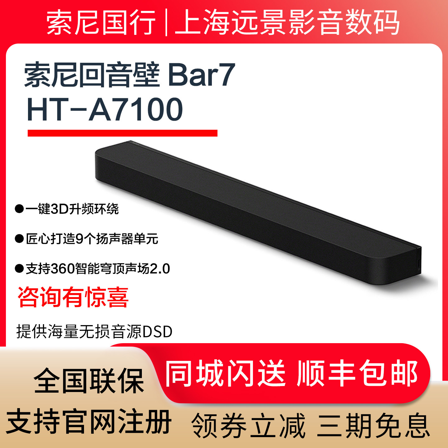 Sony/索尼 HT-A7100全景声回音壁 360智能穹顶 4K家庭影院 A3000