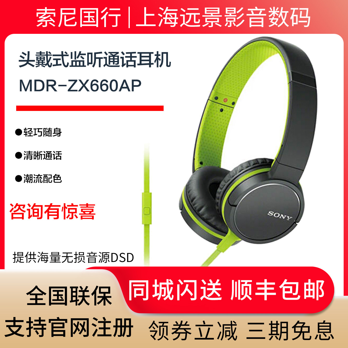 Sony/索尼 MDR-ZX660AP头戴式便携监听耳机 重低音 手机通话