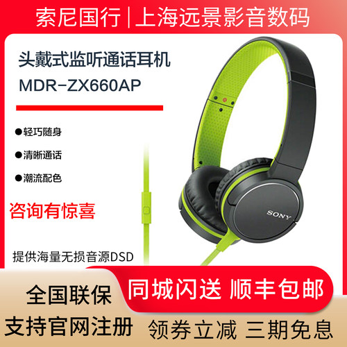 Sony/索尼MDR-ZX660AP通话耳机