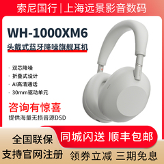 Sony/索尼 WH-1000XM6 旗舰头戴式无线降噪蓝牙耳机