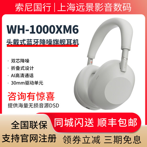 索尼WH-1000XM6蓝牙降噪耳机