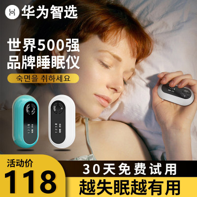 【免费试用】智能睡眠仪助眠神器