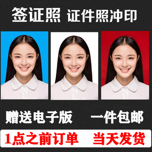 洗照片证件照1寸2寸一寸冲印冲洗打印换底色高清手机登记照报名照