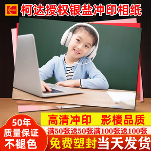 洗照片冲洗照片激光冲印打印毕业照5寸6寸证件照相片柯达塑封包邮