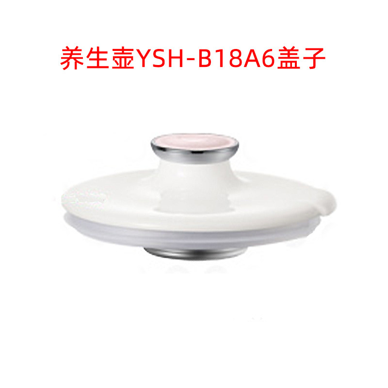小熊电器电热水壶1.8升养生壶配件  壶盖(粉)ysh-b18a6原装盖子