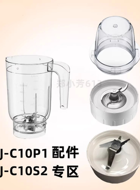 通用小料熊料理机配件LLJ-C10P1/C10S2搅拌杯绞肉干磨杯刀座