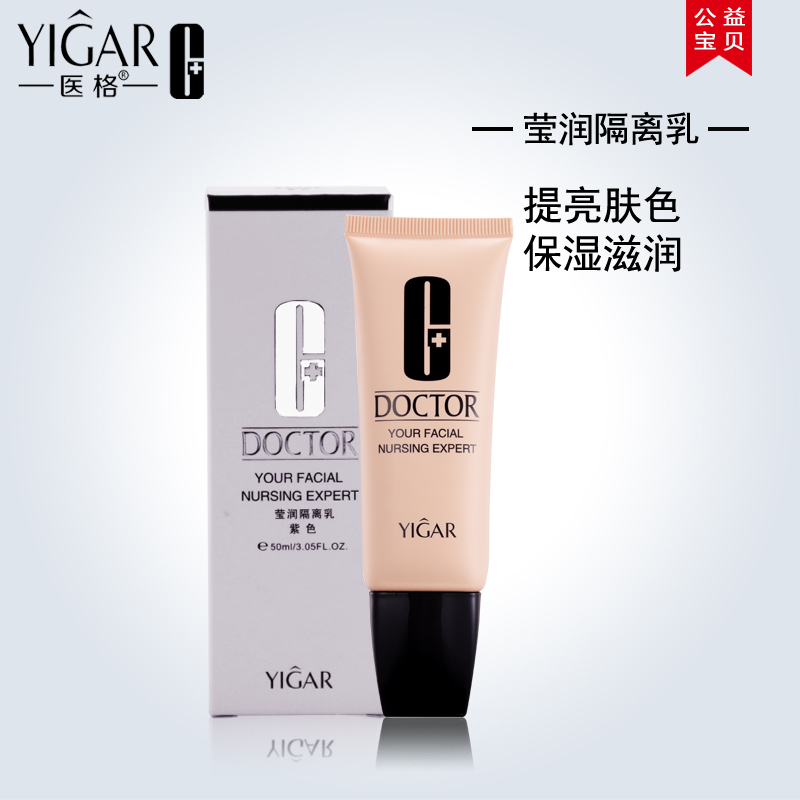 YIGAR 医格 莹润隔离乳 50ml