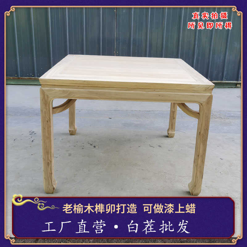 马蹄老榆木新中式简约长方形餐桌