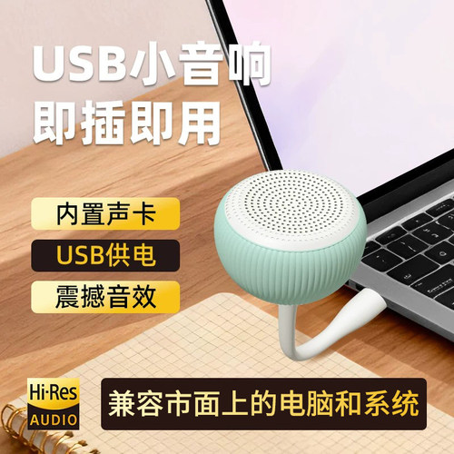 手机台式电脑USB直插迷你音箱