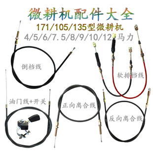 汽油柴油微耕机农机配件软排挡线离合线油门线170 178F 173 186