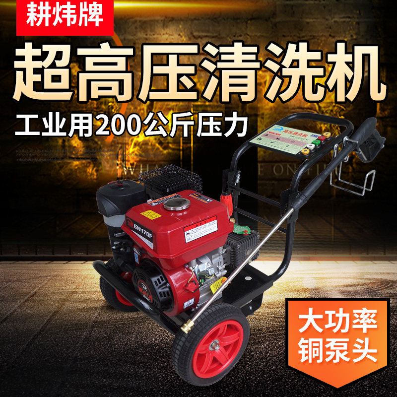 汽油高压清洗机洗车机大功率汽油动力刷车泵喷砂除锈工地洗地机