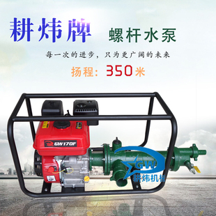 350米高压高扬程柴油汽油机自吸螺杆泵农用灌溉高山泵抽水机水泵