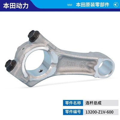 GXV160草坪机优质连杆HRJ216/196/195割草机剪草机曲轴连杆配件