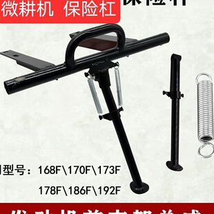 汽柴油旋耕机保险杠前支撑架配件松土机微耕机配件大全弹簧总成