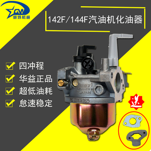 144F绿田船式喷灌机化油器 GX100船外机水泵配件142F汽油机化油器