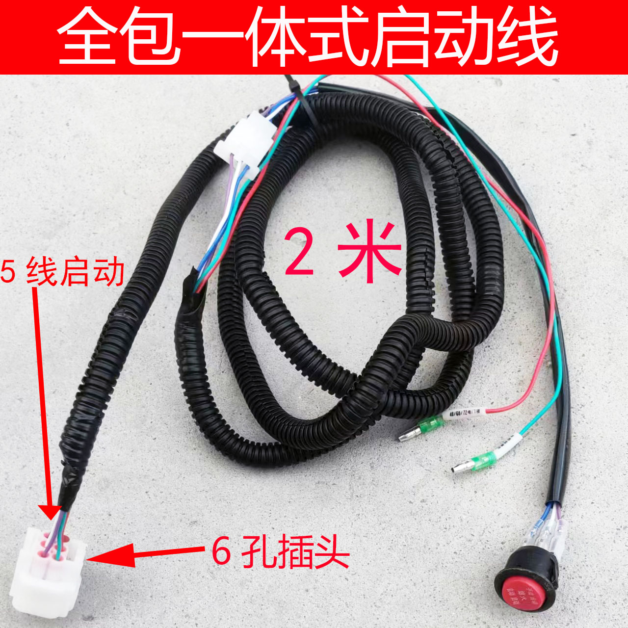 启动线一体启动线全包