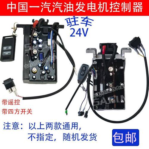 控制器驻车发电机开架式中国一汽