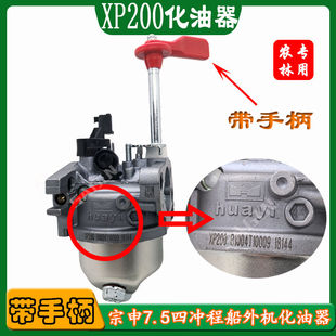 宗申XP200船外机化油器四冲程7.5马力舷外机原厂带柄 品质可靠 包邮